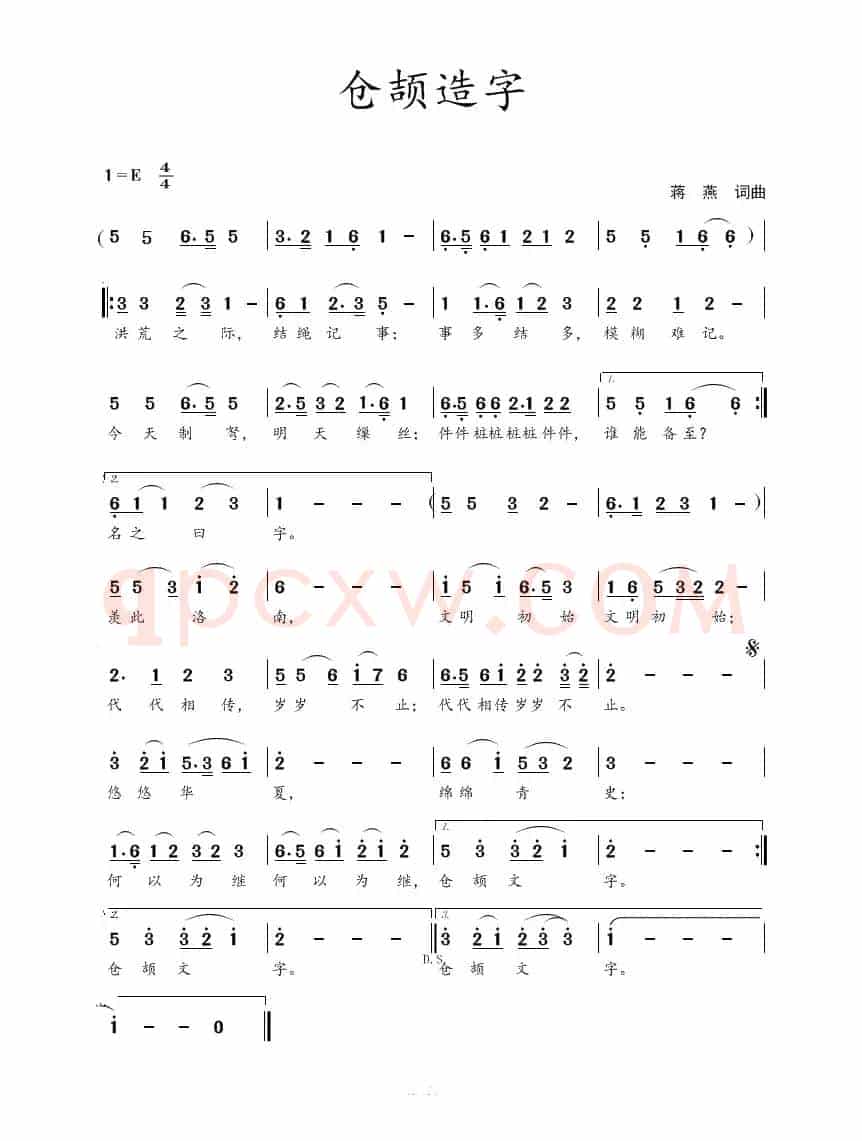 仓颉造字（蒋燕  词曲）