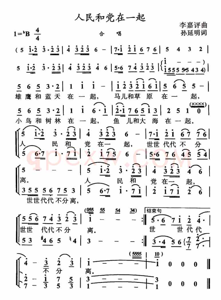 人民和党在一起（孙延明词 李嘉评曲）