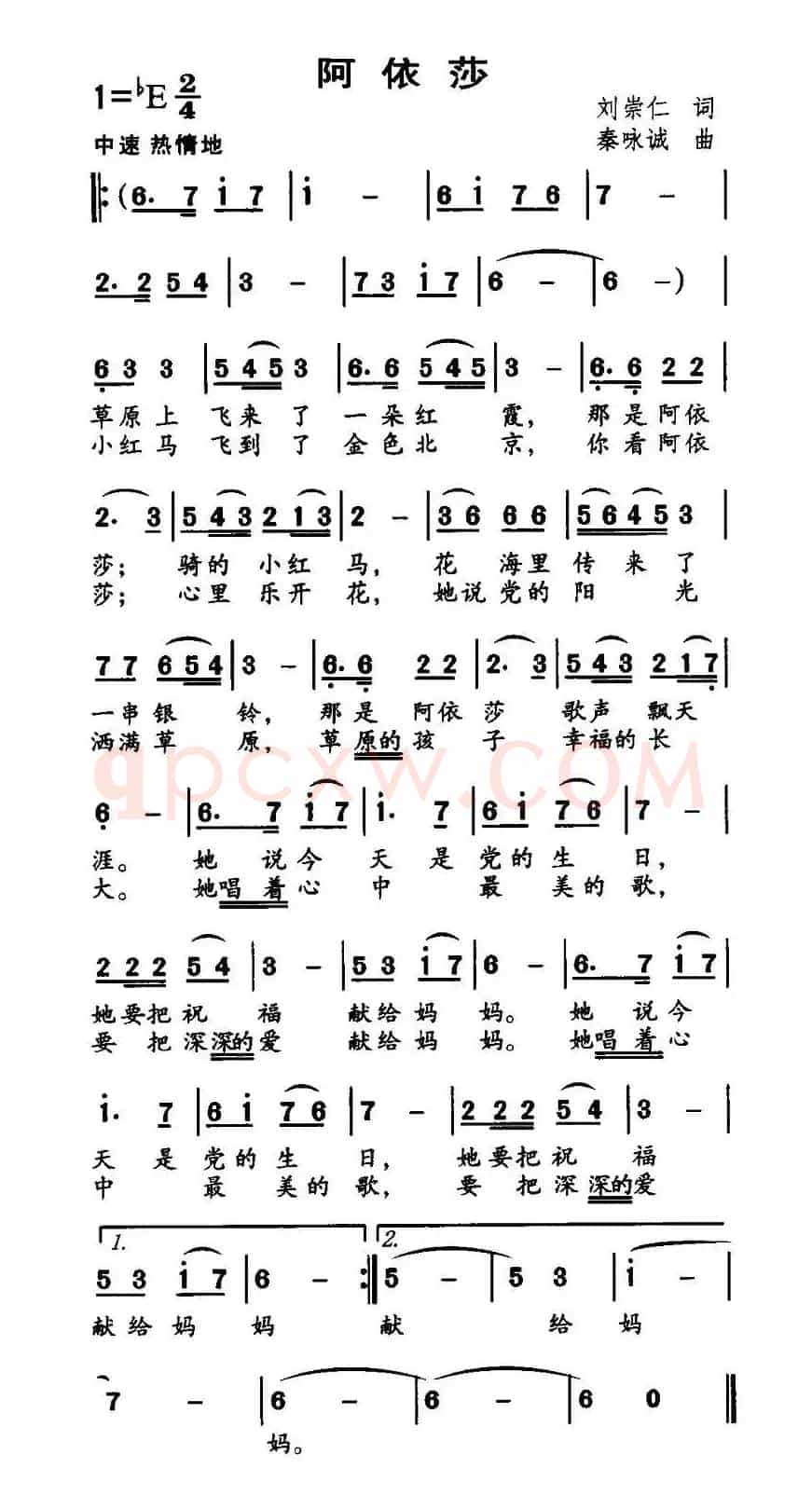 阿依沙