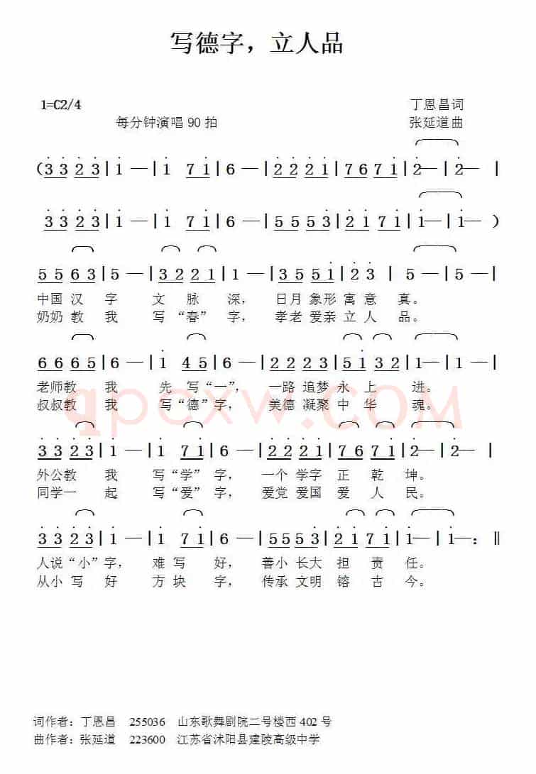 写德字立人品（丁恩昌词张延道曲）