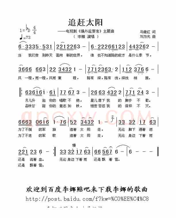 追赶太阳（电视剧《监外检查官》主题曲）
