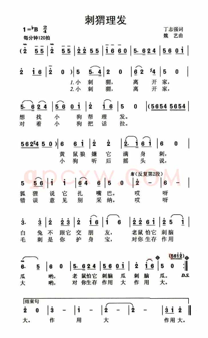 刺猬理发（丁志强词 魏艺曲）