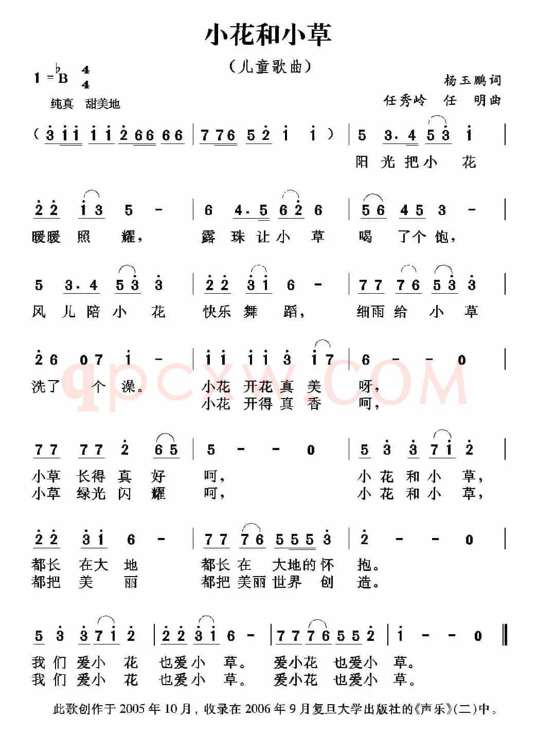 小花和小草（杨玉鹏词 任秀岭曲）