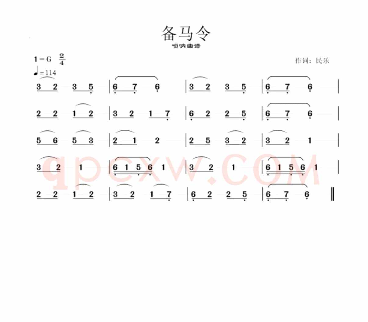 备马令