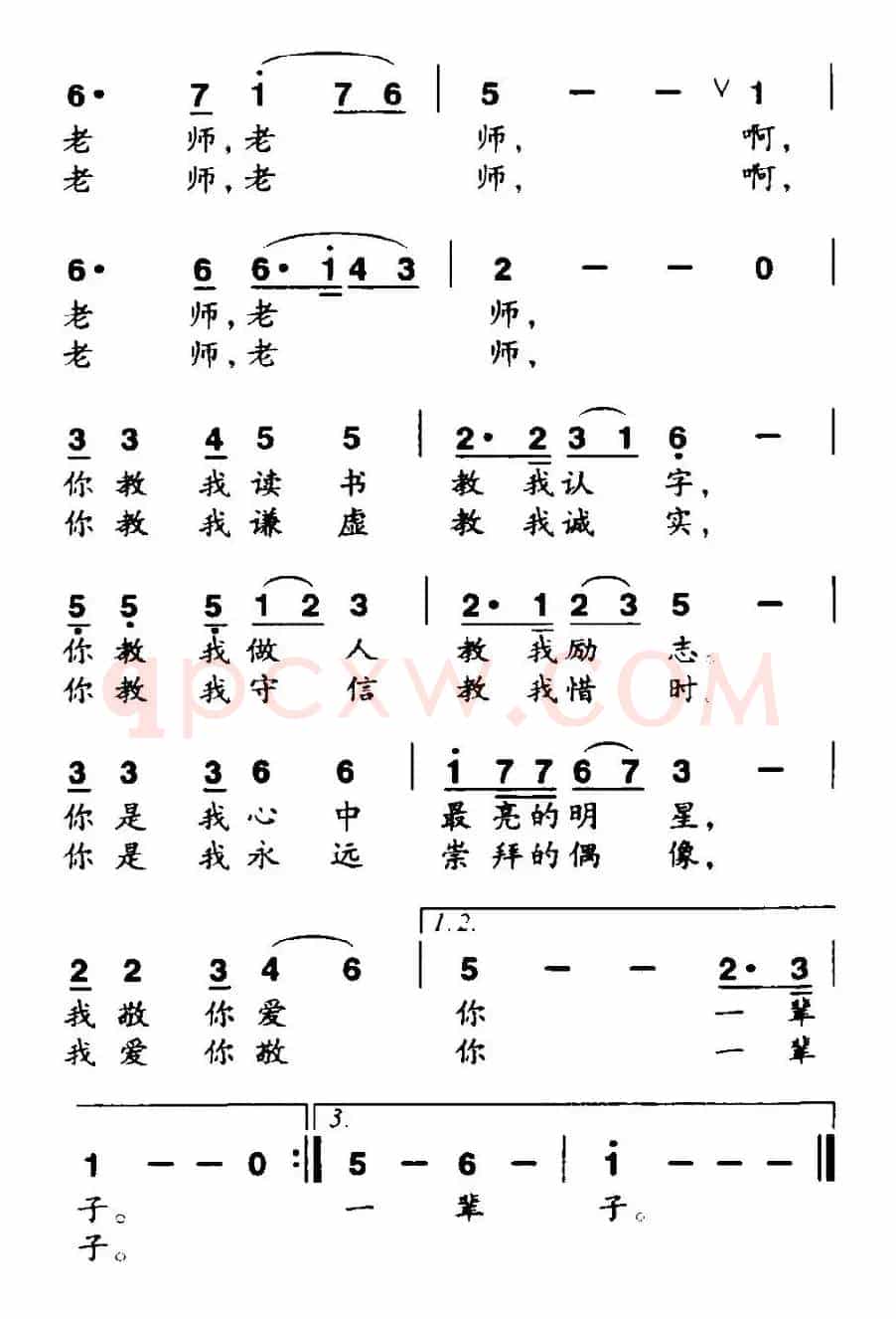 爱你敬你一辈子（胡泽民词 任明曲）