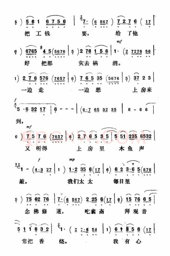 我纵有满腹的苦谁能知晓（《祥林嫂》祥林嫂唱段）