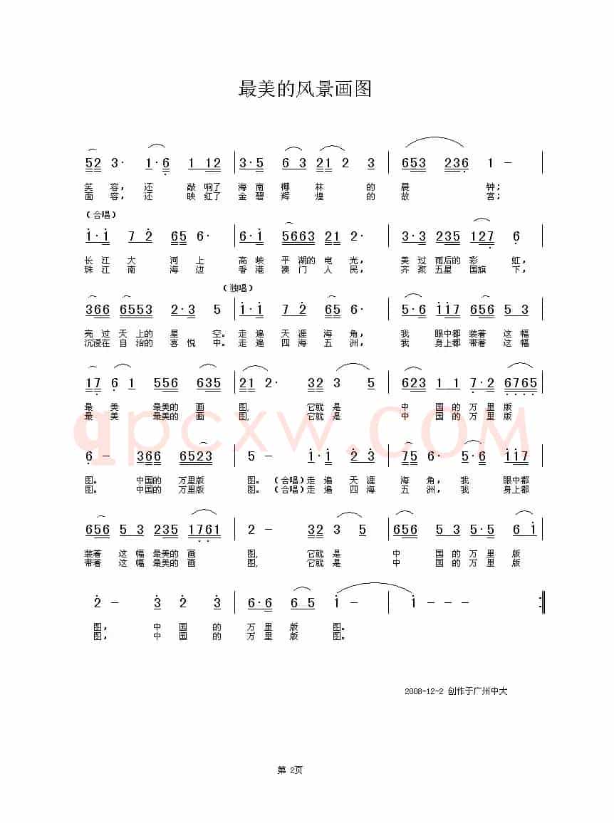 最美的风景画图（中国音乐家音像出版社出版）