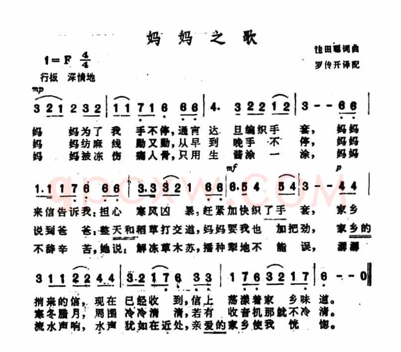 [日]妈妈之歌（罗传开译配版）