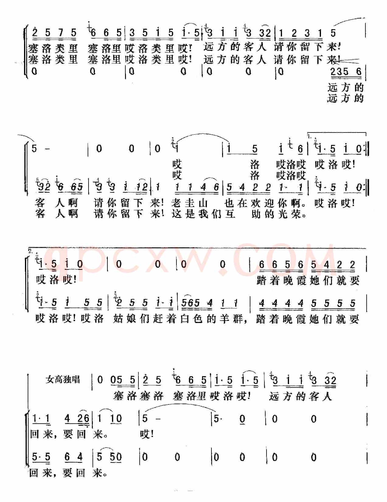 远方的客人请你留下来