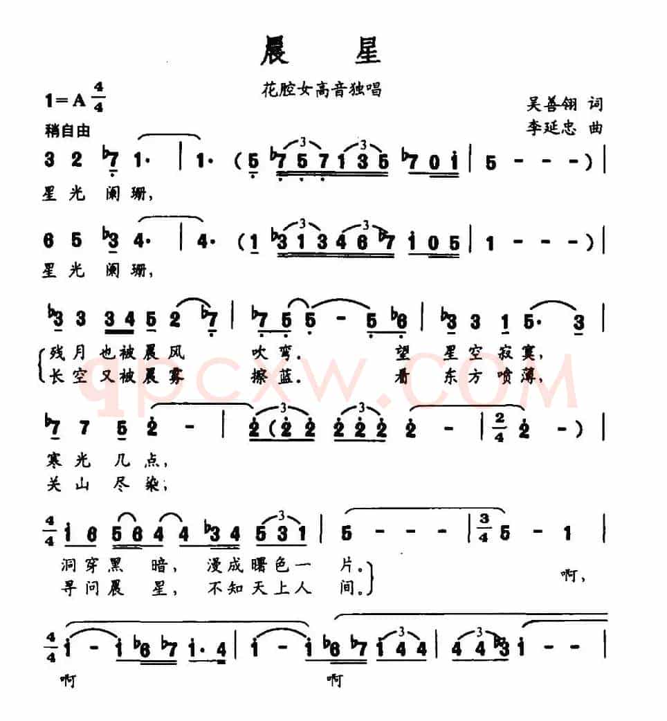 晨星(吴善翎词 李延忠曲)