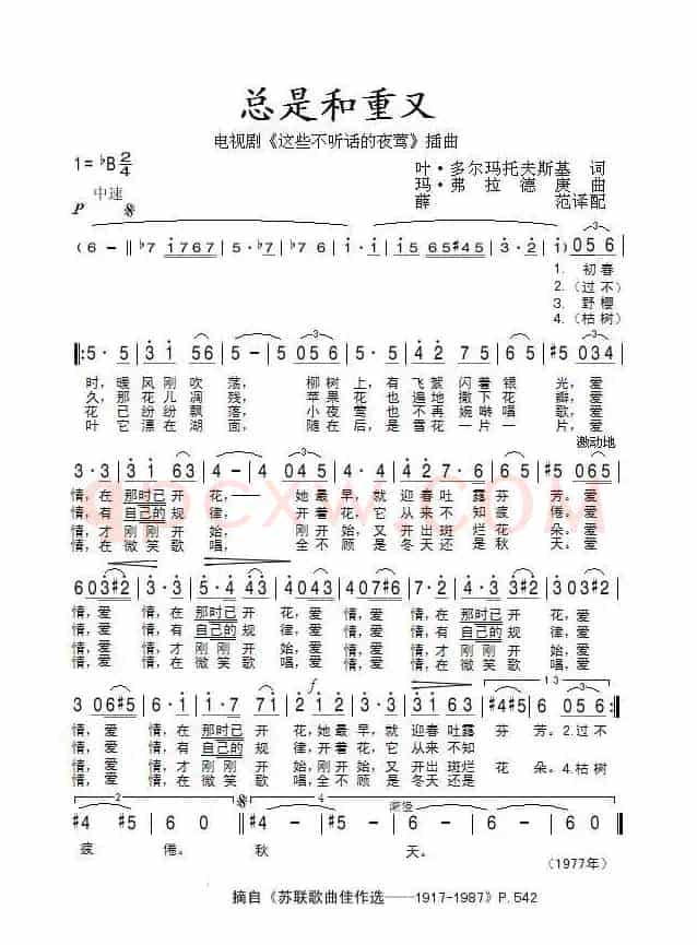 总是和重又（俄）