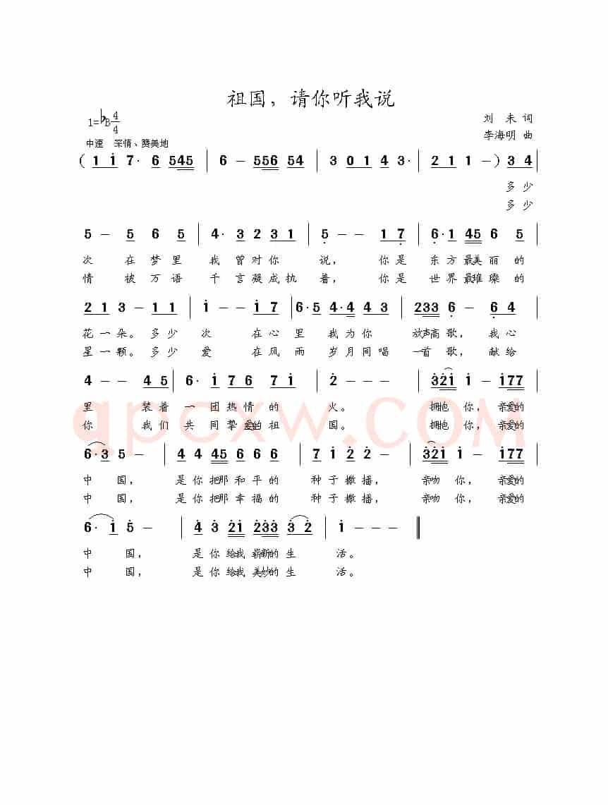 祖国，请你听我说（刘未词 李海明曲）