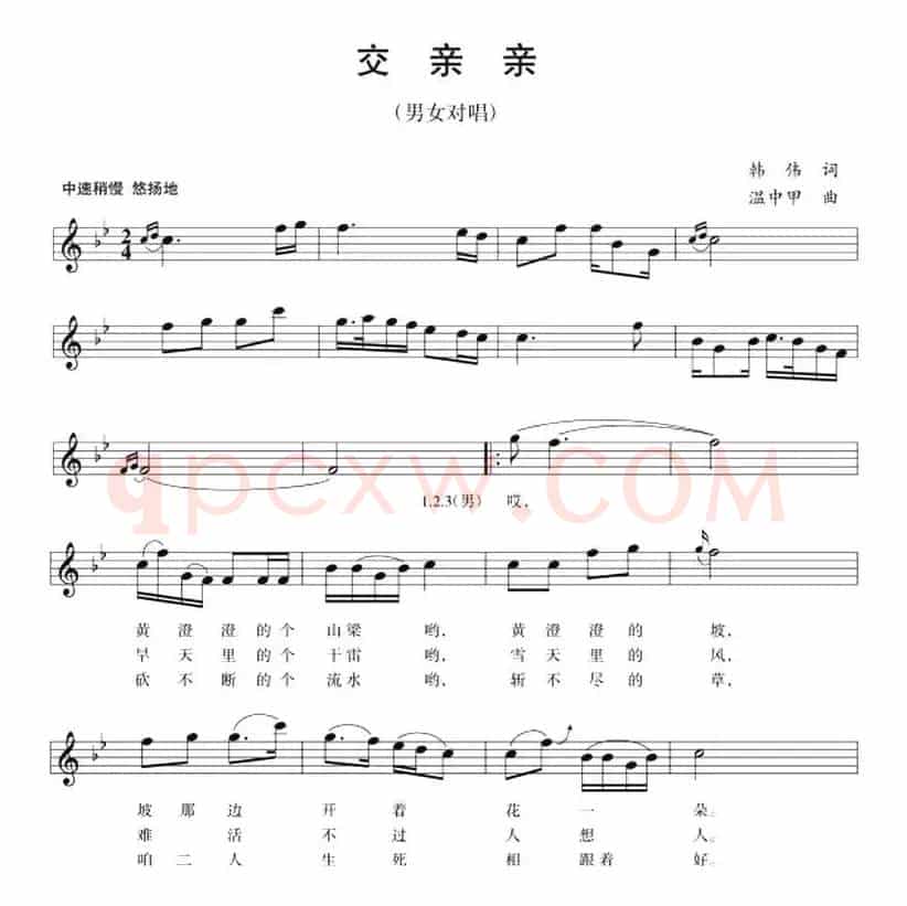 交亲亲（五线谱）