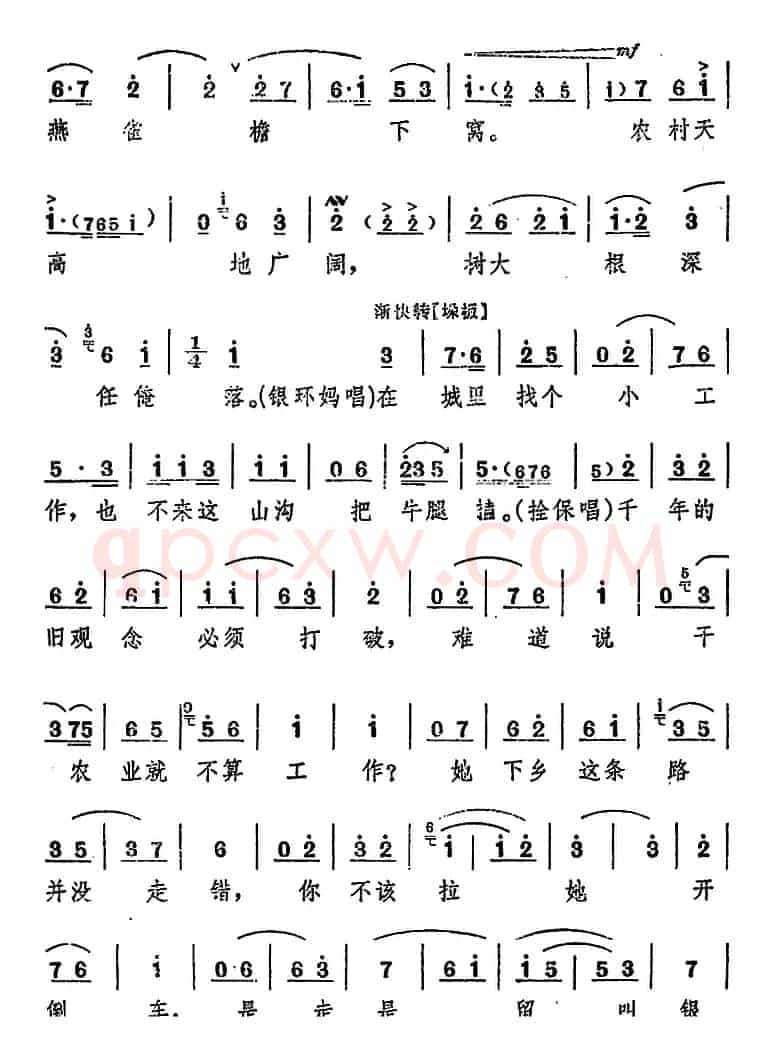 舞台版《朝阳沟》主旋律乐谱之第三场