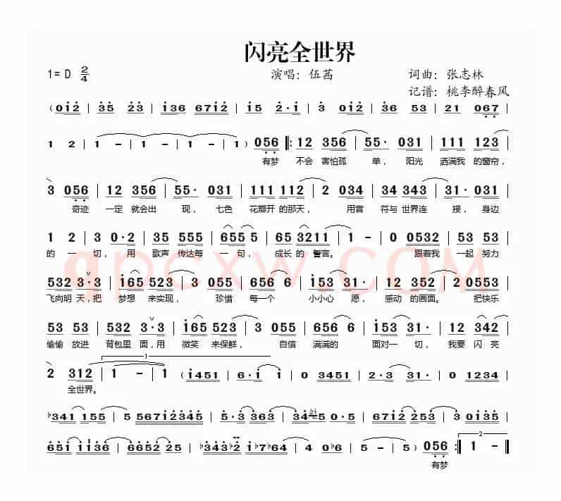 闪亮全世界