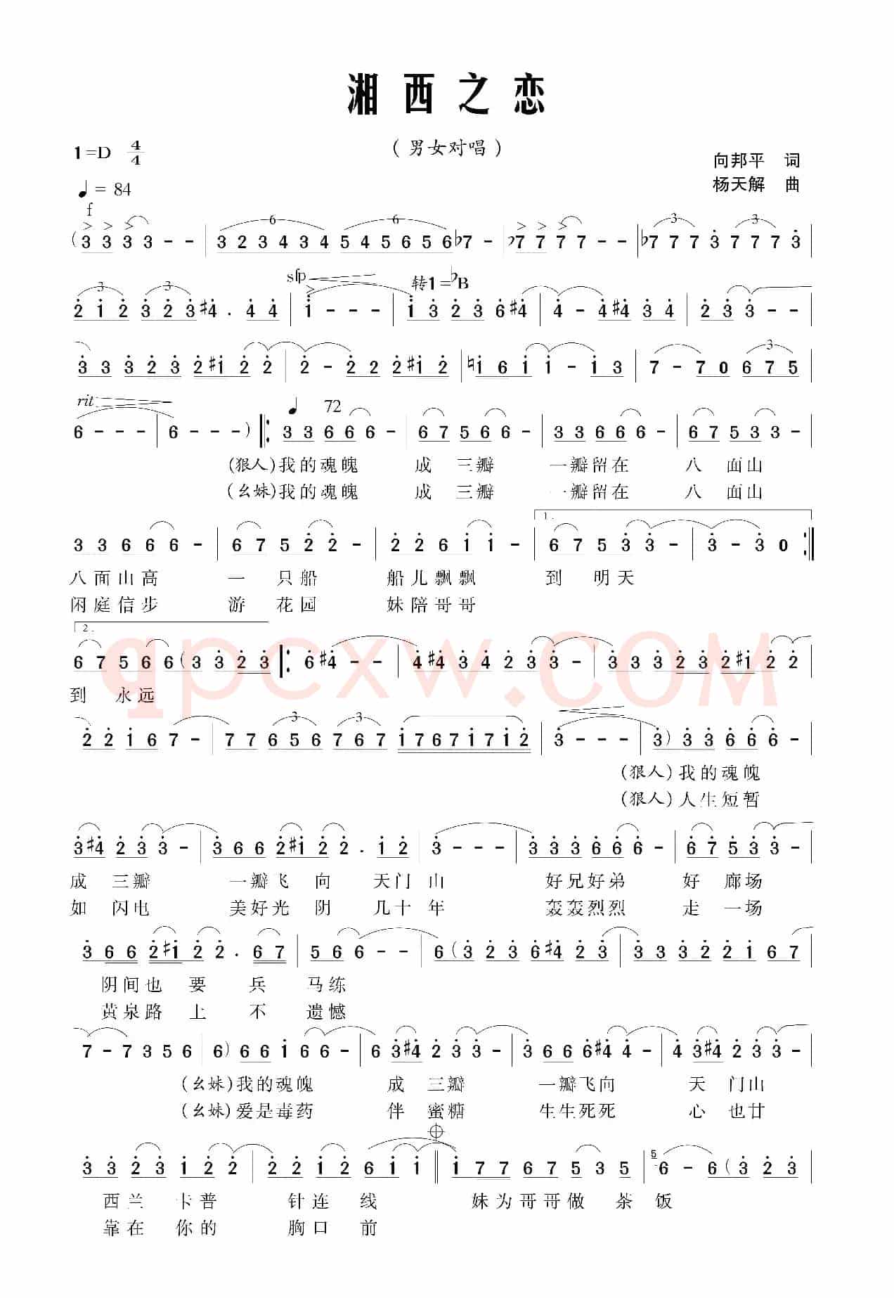 湘西之恋（向邦平词 杨天解曲）