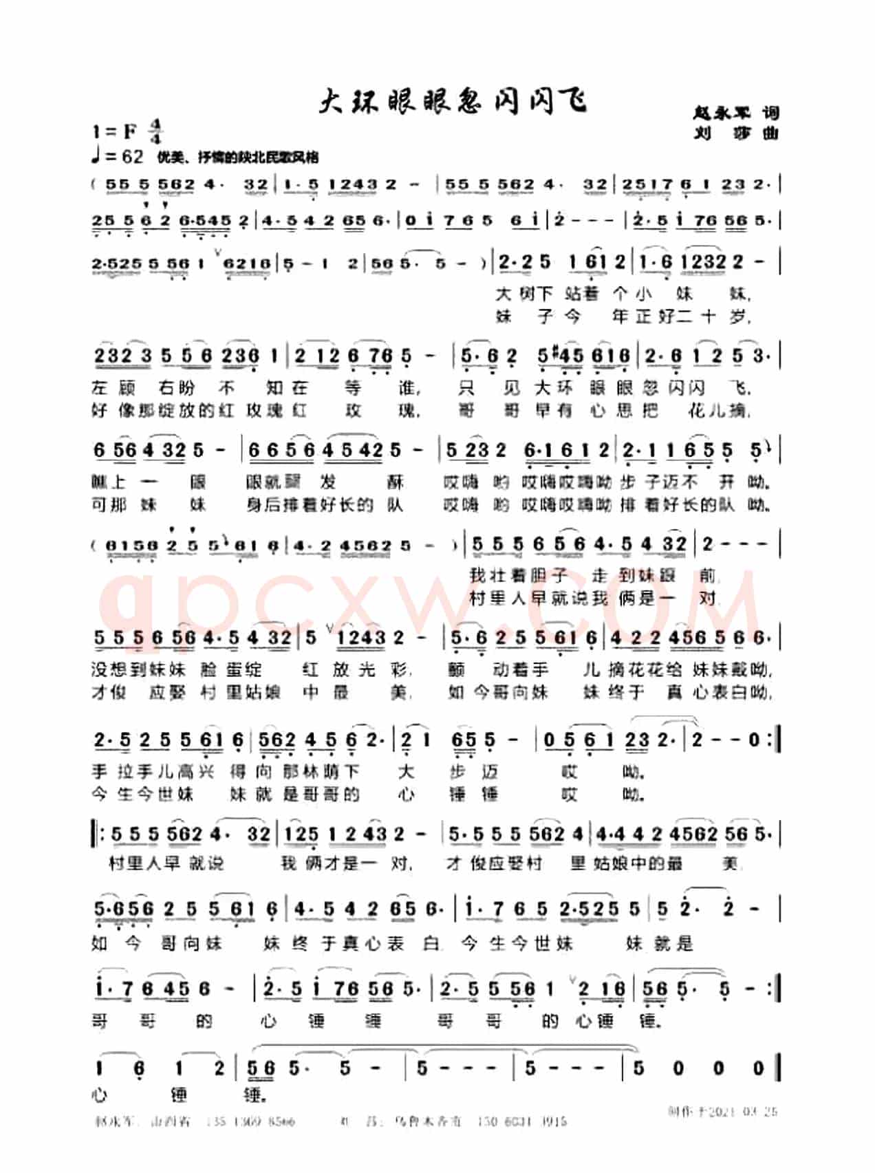 大环眼眼忽闪闪飞