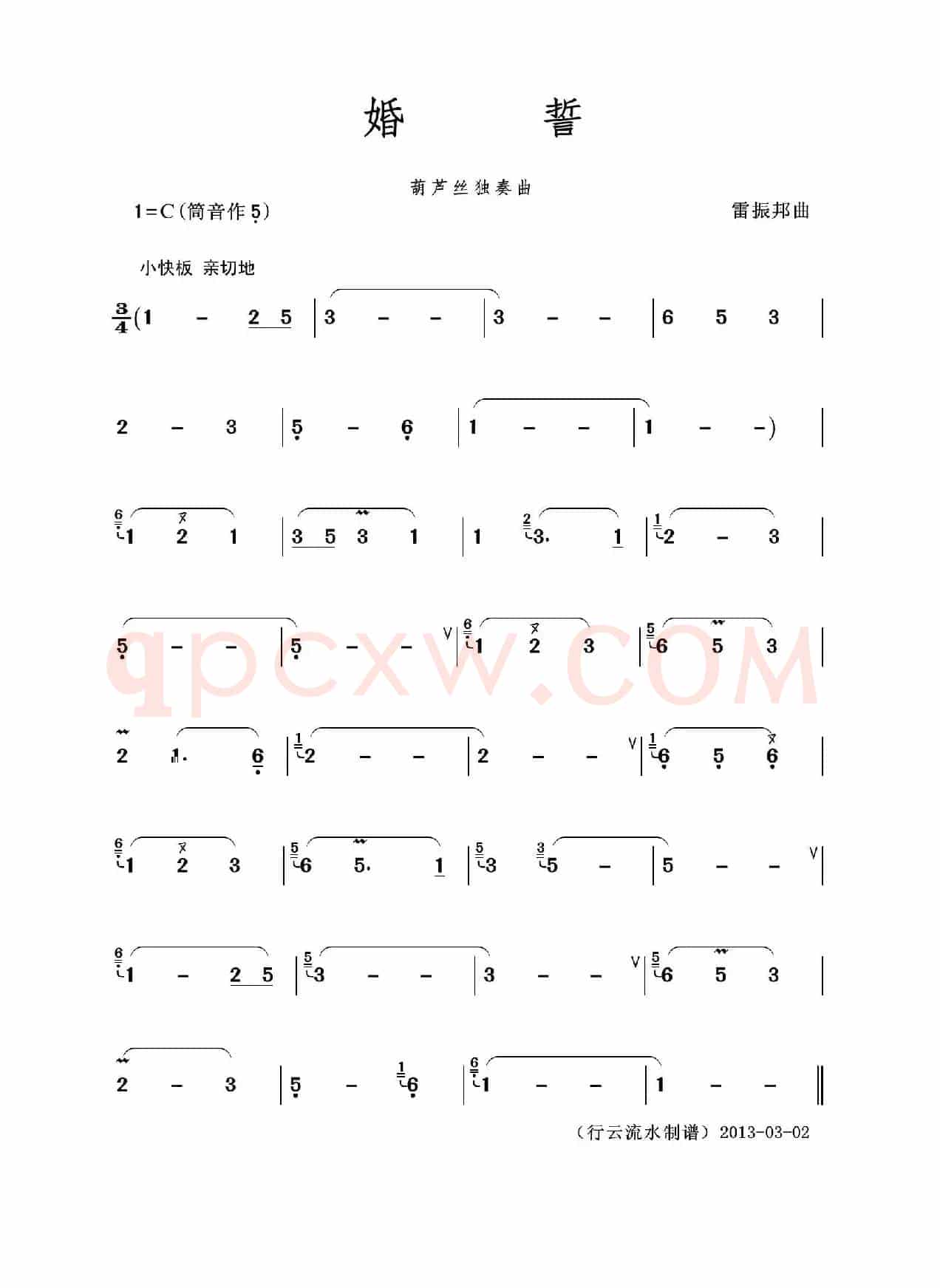 婚誓（葫芦丝独奏）
