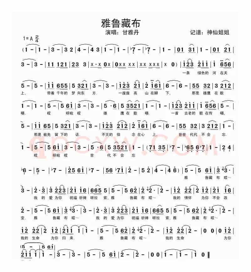 雅鲁藏布（甘雅丹演唱版）