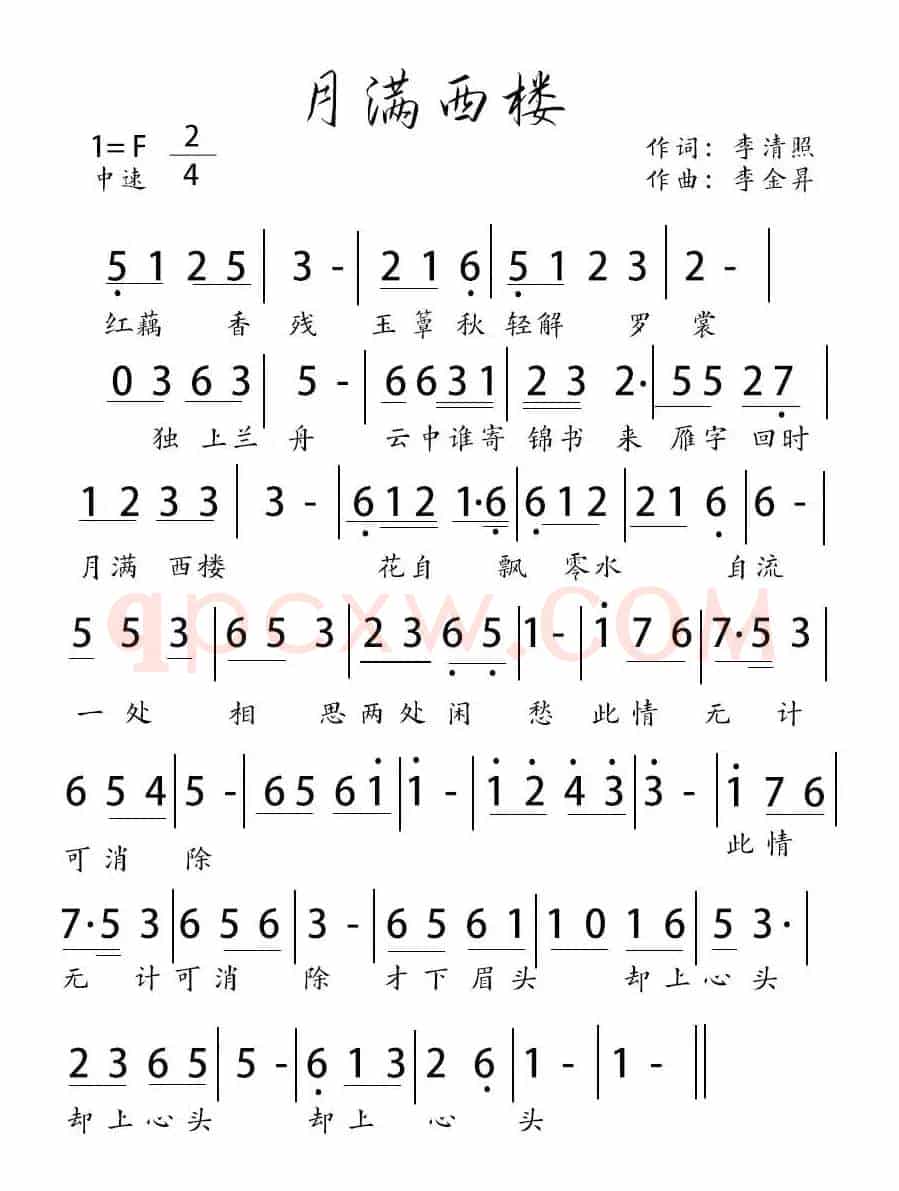 月满西楼