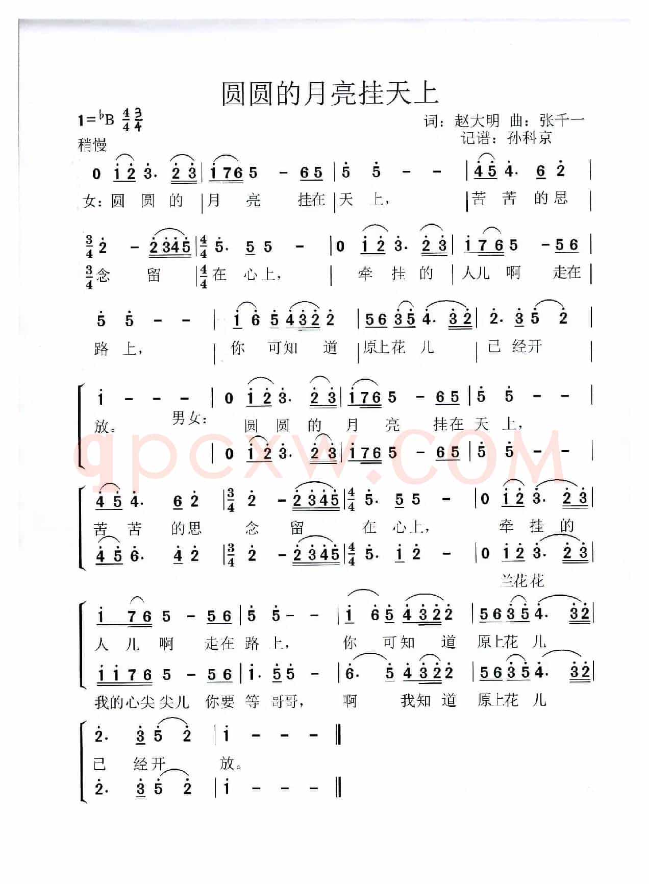 圆圆的月亮挂天上（歌剧《兰花花》选曲）