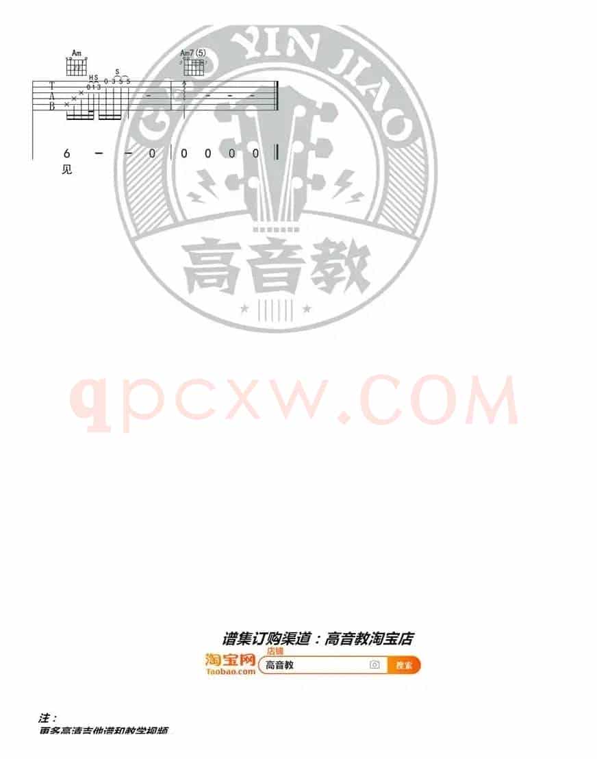 中国好声音《下雪的哈尔滨》吉他谱C调标准版 高音教编配