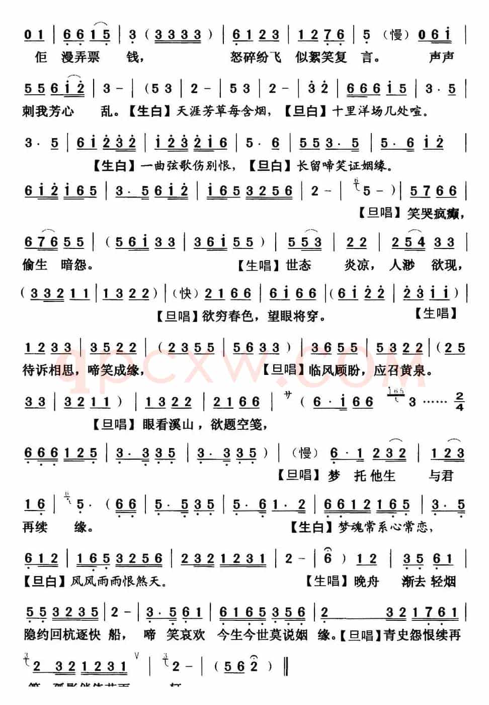 [粤曲]啼笑姻缘之情变 