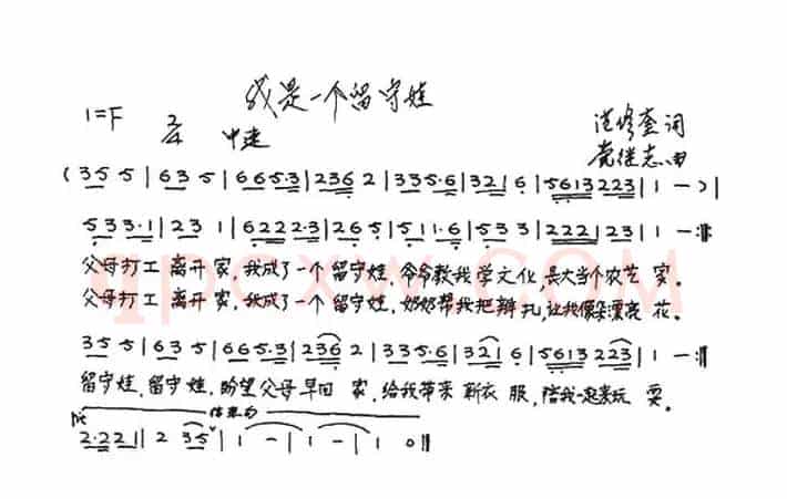 我是一个留守娃（少儿歌曲）