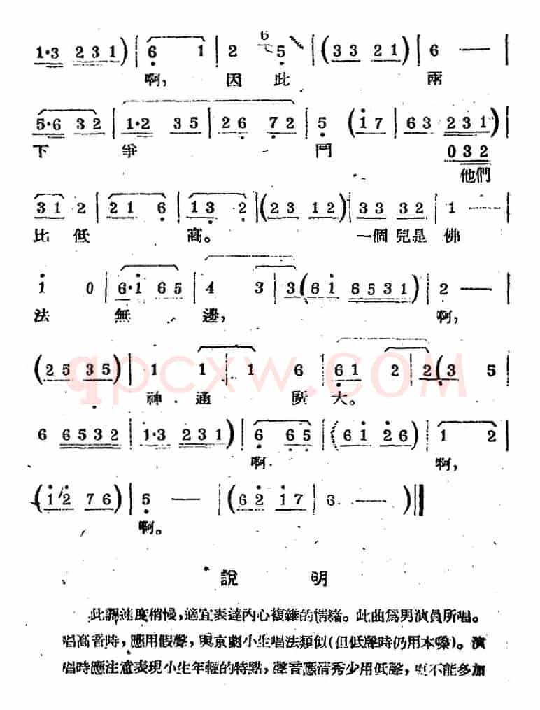 [苏剧曲调]太平调（小生唱）（选自《断桥》）