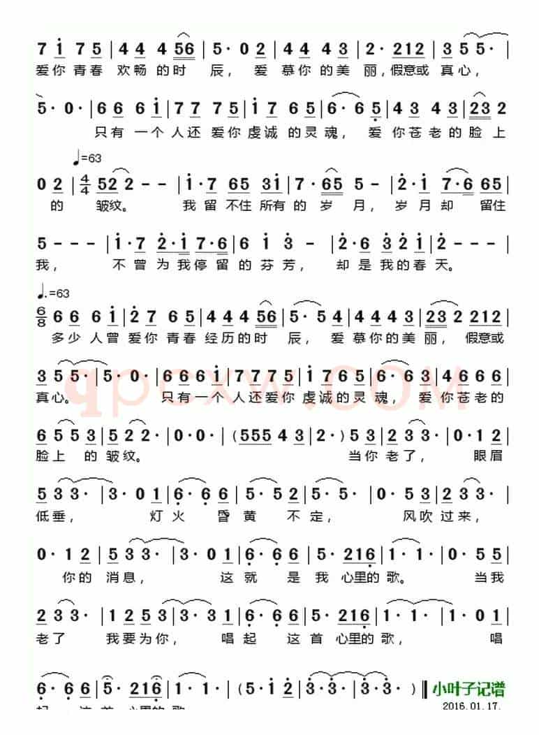 当你老了 