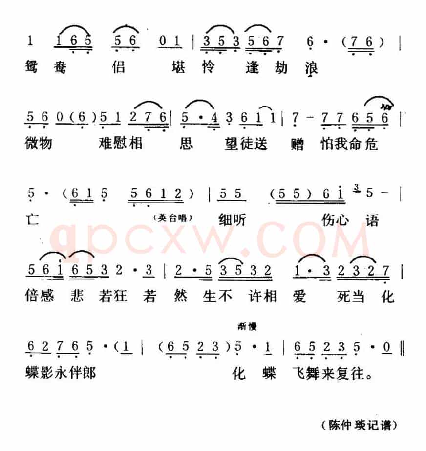 [粤曲]梁山伯与祝英台之《楼台会 》