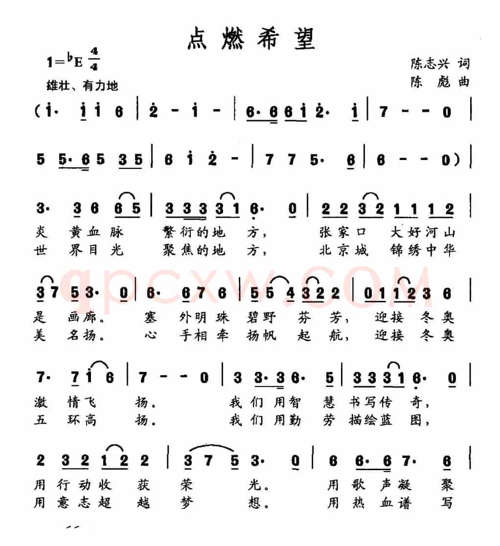 点燃希望