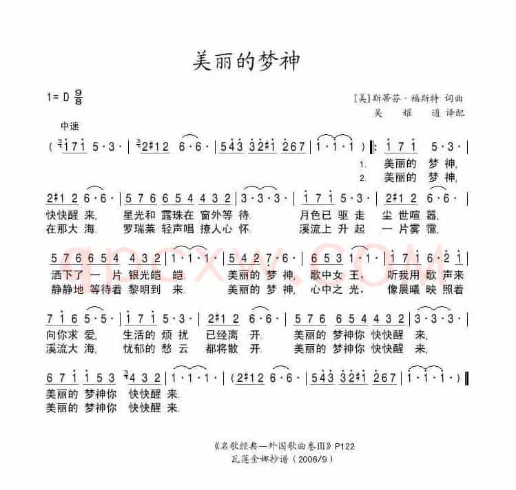 美丽的梦神（美）