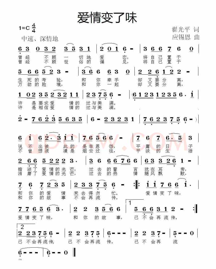 爱情变了味