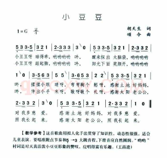 小豆豆