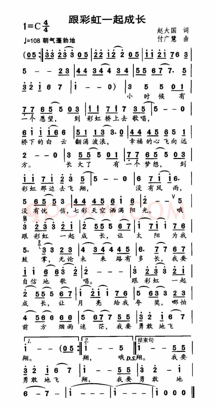 跟彩虹一起成长(赵大国词 付广慧曲)