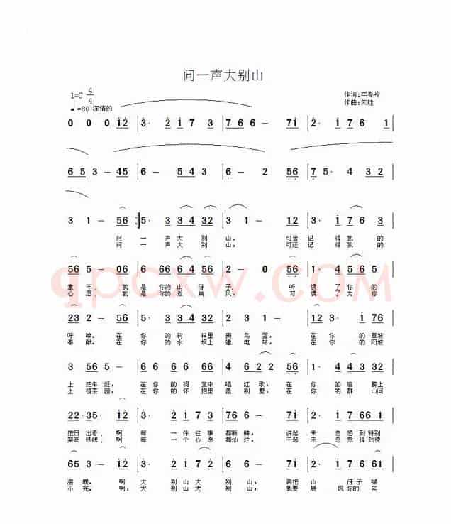 问一声大别山