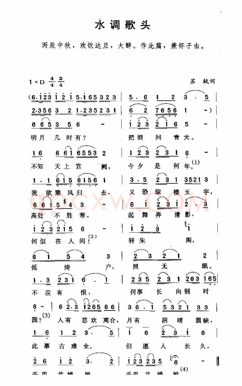 水调歌头（[宋]苏轼词 佚名曲）