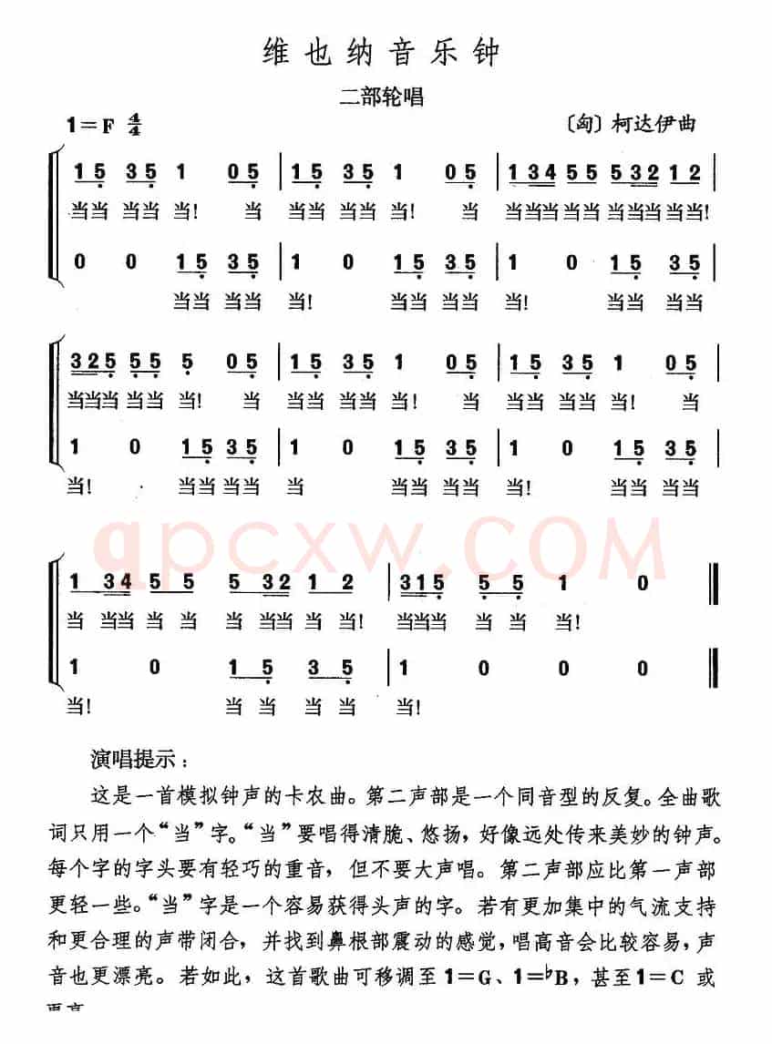 维也纳音乐钟（二部轮唱 [匈]）