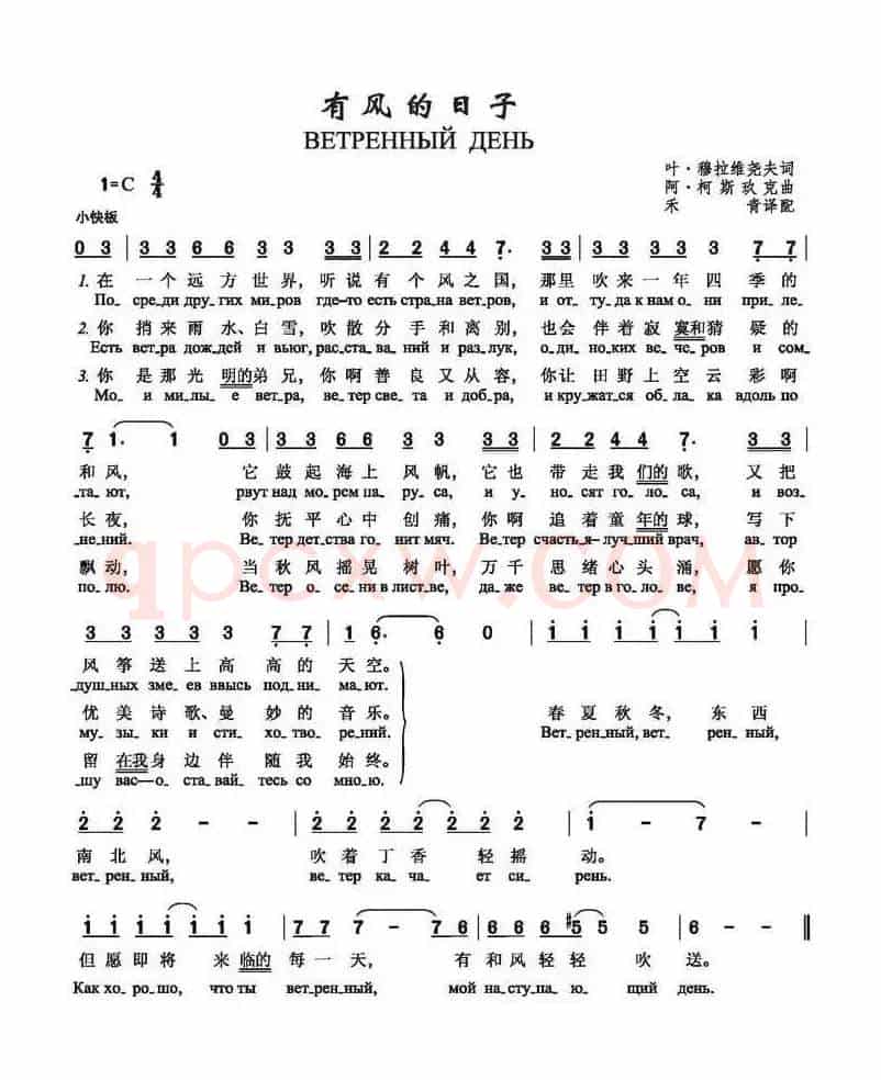 有风的日子ВЕТРЕННЫЙ ДЕНЬ（中俄简谱）