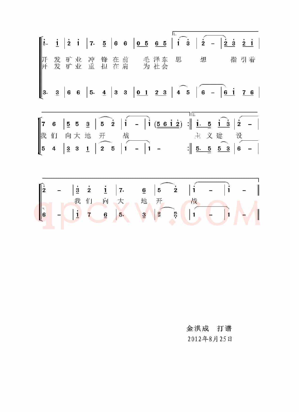 地质队员之歌