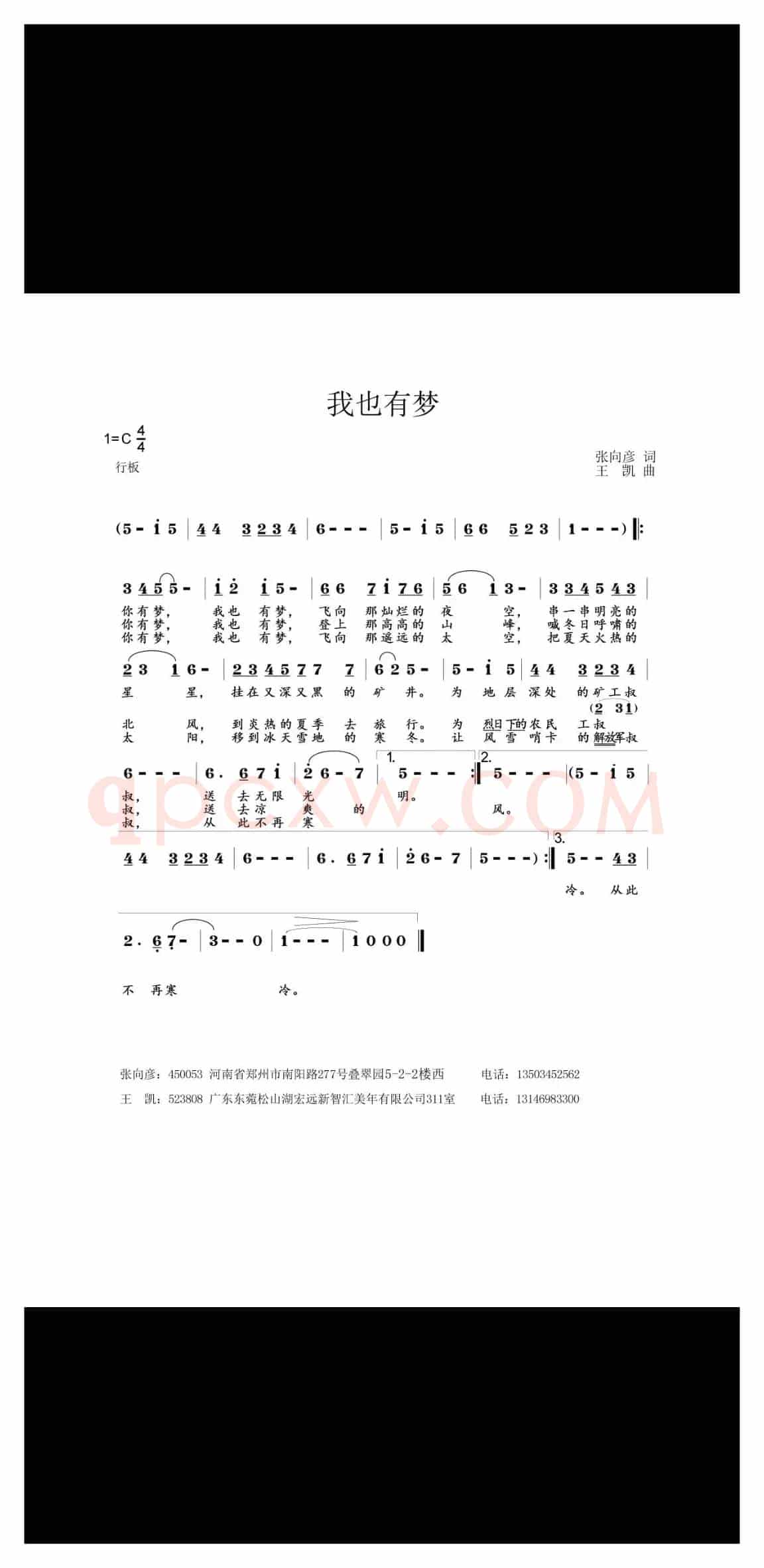 我也有梦