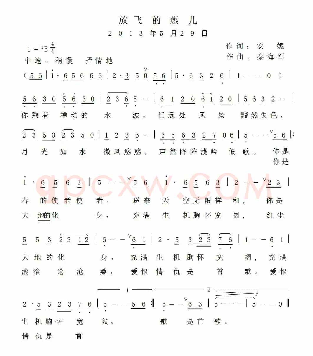 放飞的燕儿