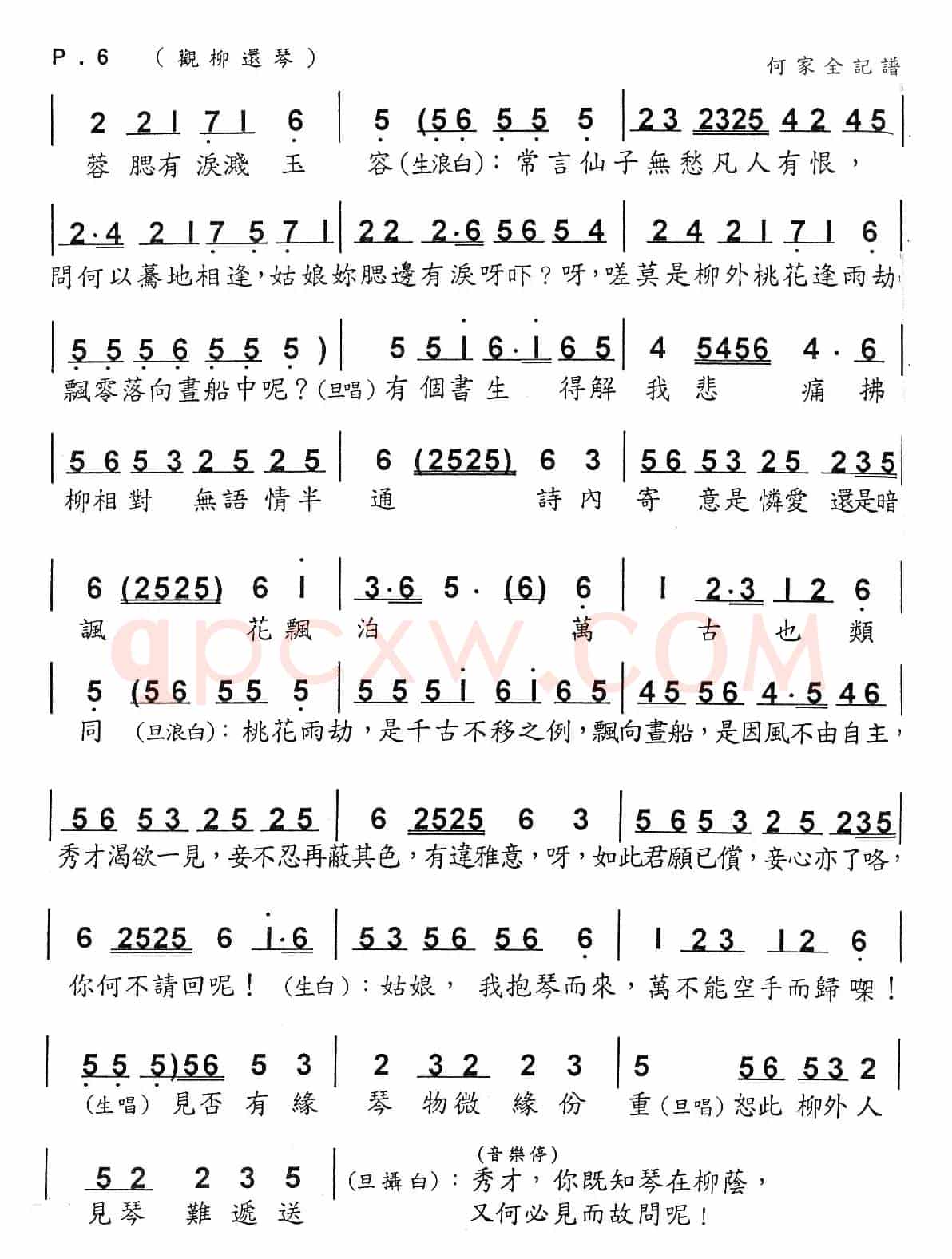 [粤曲]观柳还琴