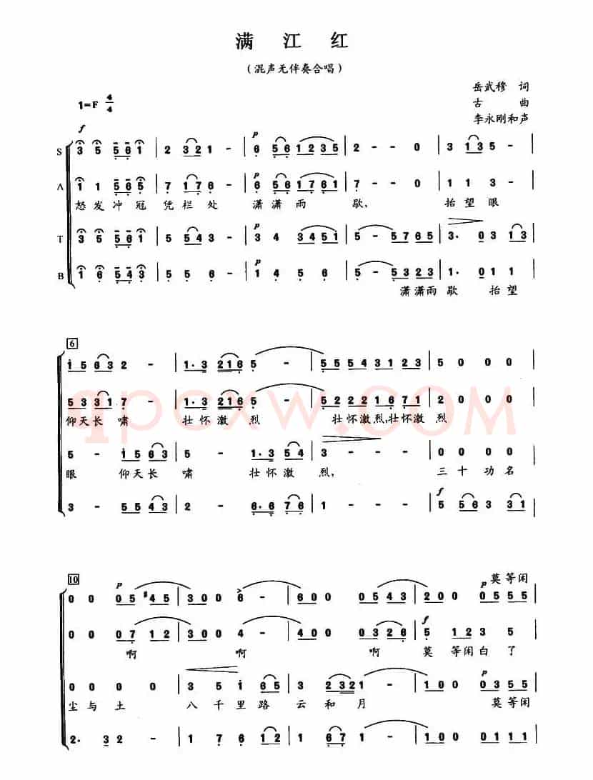 满江红（岳武穆词 李永刚曲）