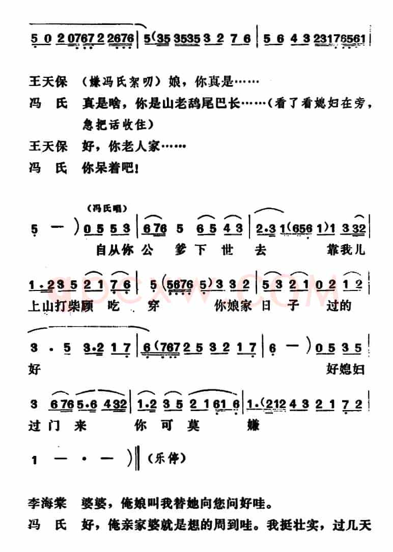 [吕剧]闹房（全本）