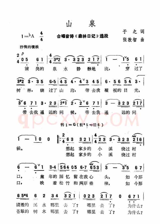 山泉（合唱音诗《森林日记》选段）