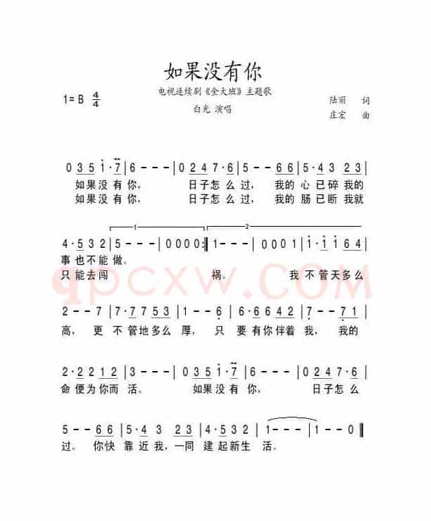 如果没有你（电视剧《金大班》主题歌）