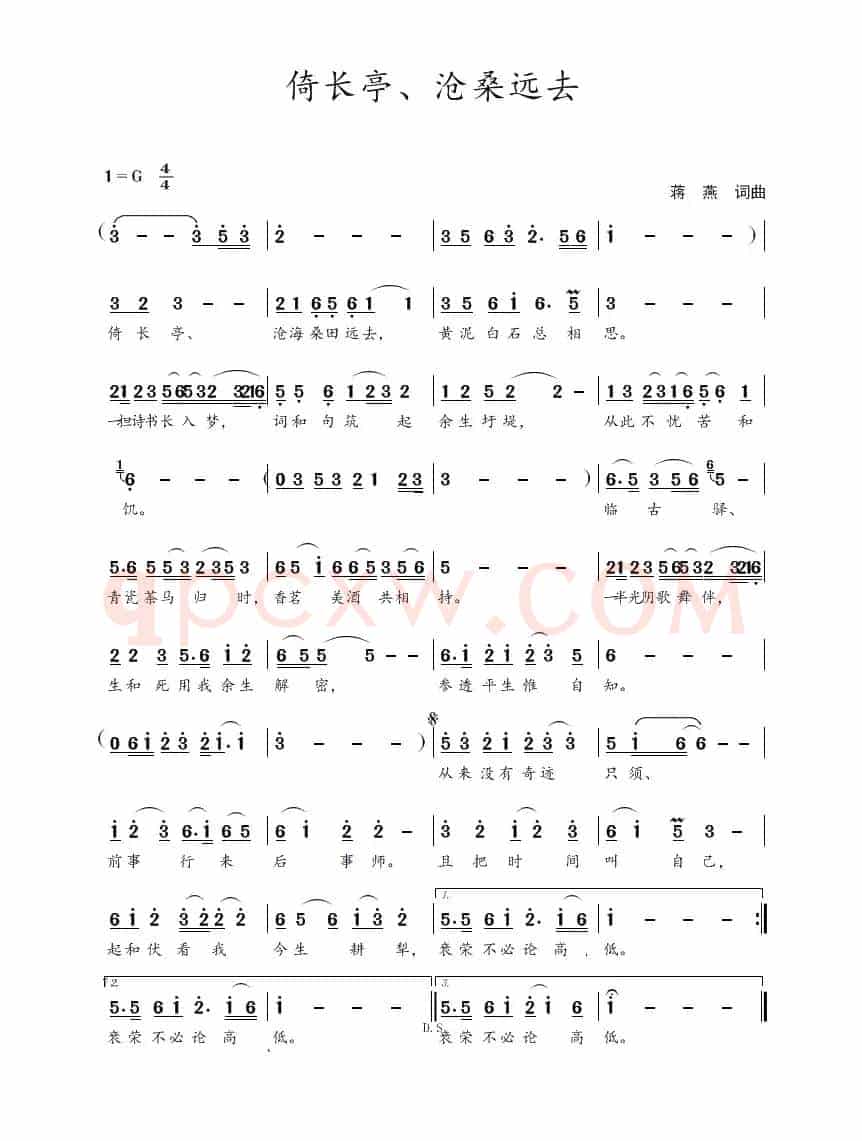 倚长亭、沧桑远去(蒋燕 词曲)