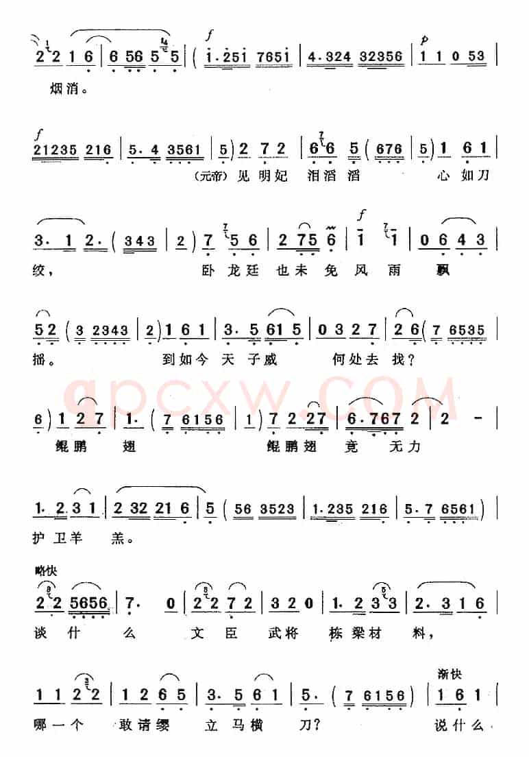 只说是冰消雪化春来到（《汉宫秋》王昭君、汉元帝唱段）